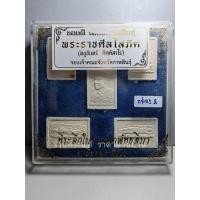 ราคา (2) ชุดพระผง 5 องค์ ที่ระลึกงานผูกพัทธสีมา หลวงปู่หนูอินทร์ กิตติสาโร วัดป่าพุทธมงคล กาฬสินธุ์ (28204730554)