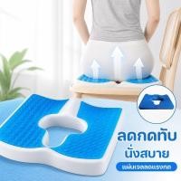 ราคา เบาะรองนั่งเจล เมมโมรี่โฟม เบาะกันแผลกดทับ ระบายอากาศ เย็นสบาย ลดแรงกดทับ รถเข็น (49563418999)