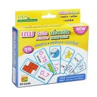 ราคา เกมโดมิโน เก่งคณิต เกมโดมิโน ชุดเศษส่วน ทศนิยม เปอร์เซ็นต์ 2WinBookToys (24995258357)