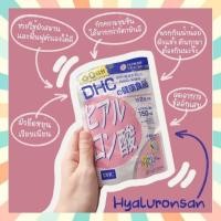 ราคา พร้อมส่ง DHC Hyaluron hyaluronsan ขนาด 20 30 60 วัน สกัดจากปลาทะเลน้ำลึก ผิวนุ่มชุ่มชื้น ใส เนียนเด้ง วิตามินจากญี่ปุ่น (17578186515)