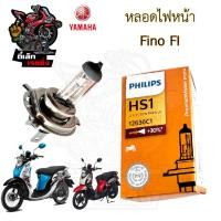 ราคา Philips หลอดไฟ Fino FI หลอดไฟหน้า 3ขา, Yamaha Fino FI (28662142722)