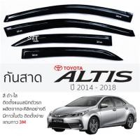 ราคา กันสาด TOYOTA ALTIS 2014 - 2018 กันสาดอะคริลิค สีชาดำ ตรงรุ่น 4ชิ้น มีกาว2หน้า 3Mในตัว กันสาดรถยนต์ toyota altis โตโยต้า (47050564224)