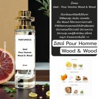 ราคา น้ำหอม อิสเซ่ มิยากิ - Pour homme wood&wood (44329278694)