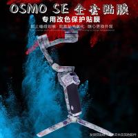 ราคา StartFly เหมาะสําหรับ DJI Gimbal Handheld Stabilizer Osmo Mobile SE ฟิล์มฟิล์มกันน้ําอุปกรณ์เสริม (55714630014)