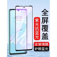ราคา เหมาะสําหรับแบบเต็มหน้าจอสีม่วง P40 P30 ฟิล์มนิรภัย Huawei Mate30 Honor V30Pro P20Pro ฟิล์มโทรศัพท์มือถือ 30S ป้องกันแสงสีฟ้า V30 รวมทุกอย่าง P10Plus ฟิล์มป้องกันลายนิ้วมือ P10 (52963647112)