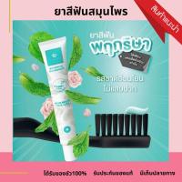 ราคา ยาสีฟัน พฤกริษา ยาสีฟันสมุนไพร ฟันขาว Pruk Risa พฤกริษา สูตรฟลูออไรด์ ระงับกลิ่นปาก ช่วยให้ฟันขาว (4041956499)