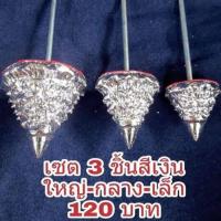 ราคา ปิ่นแม่แจ่ม ปิ่นปักผมสีเงิน (2199831283)