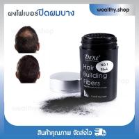 ราคา DEXE ผงไฟเบอร์เพิ่มผมหนา ผงโรยผม ไฟเบอร์ปกปิดผมบาง ปลอดภัย ล้างออกง่าย ขนาด 22 กรัม (สีดำ) (7779421142)