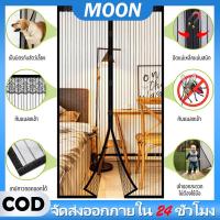 ราคา MOON ม่านประตู ม่านติดประ ม่านกันยุงตู ม่านประตูกันยุง ม่านติดหน้าต่าง ม่านแม่เหล็กกันยุง ม่านแม่เหล็ก ม่านกันยุงประ (52259391886)