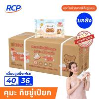 ราคา RCP - (1 ลัง) KUMA ทิชชู่เปียก กลิ่น Blooming fresh 40 แผ่น ยกลัง 36 ห่อ (51261594238)