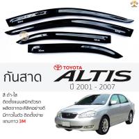 ราคา กันสาด TOYOTA ALTIS ปี 2001 - 2007 สีดำใส(สีชา) ตรงรุ่น โตโยต้า อัลติส กันสาดรถยนต์ toyota alits กาว 2หน้า 3Mแท้ (19984544132)