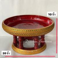 ราคา ขันโตกไม้ ขันโตกสีดำแดง ขันโตกล้านนา (หน้ากว้าง 20 นิ้ว) ขนาด [กว้าง 20 นิ้ว x สูง 10 นิ้ว] ขนาดอาจคลาดเคลื่อนเล็กน้อย (17575726347)
