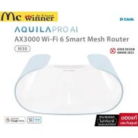 ราคา เราเตอร์ D-Link Network M30 AX3000 Wi-Fi 6 Smart Mesh Router (1 Pack / 2 Pack / 3 Pack) ของแท้ศูนย์ไทย (49160741907)