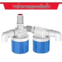 ราคา ระดับน้ำอัตโนมัติ, 1/2 "- 3/4", วาล์วควบคุมในตัว, วาล์วลอย, วาล์วลูกลอยถังทาวเวอร์ (57963486506)