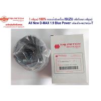 ราคา กรองน้ำมันเครื่อง ISUZU แท้ตรีเพชร * แท้ศูนย์ All ใหม่ D-MAX 1.9 Blue Power กระดาษ รหัส แท้ 8-98270524-T จำนวน 1 ลูก กรอ (29541600849)
