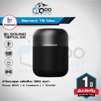 ราคา SDD Tronsmart Element T6 Max SoundPulse Bluetooth Speaker 60W ลำโพงบลูทูธ NFC เสียง 360 องศา เบสทรงพลัง ชัดเจนทุกเสียง (18659392870)