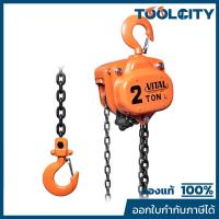 ราคา VITAL (VITAL) รอกโซ่ 2 TON VL-5 (52006647703)