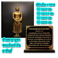ราคา ป้ายคาถาบูชาพระประจำวันอาทิตย์ (25263125634)