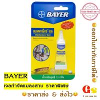 ราคา ขายส่ง มีสต็อก ส่งไว เจลกำจัดแมลงสาบ Bayer Blattanex Gel (ไบเออร์ แบลททาเน็กซ์ เจล) 12g (54165207063)