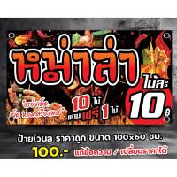 ราคา ป้ายหม่าล่า ป้ายชาบู (25345893937)