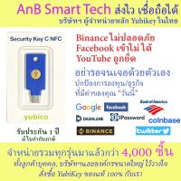 ราคา YubiKey Security Key C NFC (Yubico)ปกป้อง Binance, Gmail, YouTube, FaceBookFIDO2ใช้คู่ Ledger Nano x (14523051390)