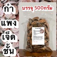 ราคา กำแพงเจ็ดชั้น บรรจุ 500กรัม สมุนไพรกำแพงเจ็ดชั้นแห้ง (18573936193)