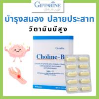 ราคา โคลีนบี โคลีน โคลีนบีกิฟฟารีน กิฟฟารีน บำรุงสมอง บำรุงประสาท วิตามินบีรวม choline วิตามินและแร่ธาตุ (25912444305)