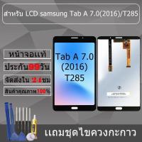 ราคา อะไหล่หน้าจอ สำหรับ samsung Tab A 7.0(2016)/T285 หน้าจองานเเท้ samsung Tab A 7.0(2016)/T285 (26018075083)