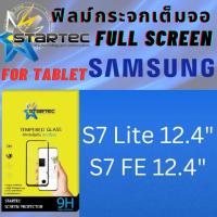 ราคา Startec สตาร์​เทค ฟิล์มกระจกเต็มจอ แท็บเล็ต Tablet สำหรับ ซัมซุง Samsung Tab รุ่น S7 Lite 12.4,S7 FE 12.4 (23865727596)