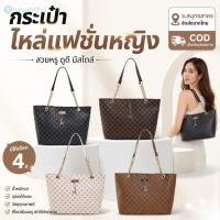ราคา กระเป๋าโท้ทขนาดใหญ่ ความจุสูง สไตล์เรโทร กระเป๋าสะพายไหล่แบบโซ่ พิมพ์ลายทันสมัย กระเป๋าถือสะพายไหล่เดียวสำหรับผู้หญิง กระเป๋าแฟชั่น TH (58113742500)