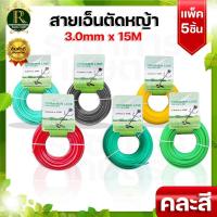 ราคา สายเอ็นตัดหญ้า(แพ็ค5-10ชิ้น) แบบเหลี่ยม 15 เมตร ขนาด3มิล เอ็นตัดหญ้า จานเอ็นตัดหญ้า คละสี (28774607961)