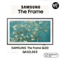 ราคา Samsung The Frame QLED 32LS03C Smart TV 32 นิ้ว Full HD รุ่น QA32LS03CBKXXT (ประกันศูนย์ไทย) (42863806709)