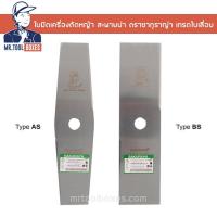 ราคา ใบตัดหญ้า ใบมีดตัดหญ้า สะพายบ่า SAKURAYA ซากุราญ่า อย่างดี เกรดใบเลื่อย (4598112784)