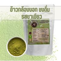 ราคา จัดส่งทันที ข้าวกล้องงอกผง GABA Lotus Green – ดื่มง่าย สบายท้อง ปลอดภัย ข้าวกล้องงอกชงดื่ม 500g (43570438110)