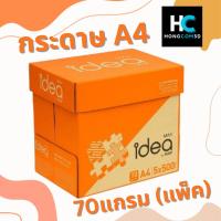 ราคา กระดาษ Idea Max 70แกรม A4 (แพ็ค5รีม) (43577384262)