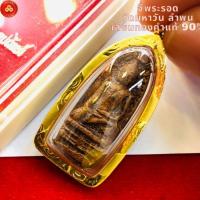 ราคา จี้พระรอด จ.ลำพูน (สำหรับสร้อย 1-2บาท) เลี่ยมทองคำแท้90% (กันน้ำ,มีใบรับประกัน) (52710439726)