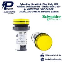 ราคา XB7EV05BP (XB7-EV0•BP) Schneider Monolithic Pilot Light LED ไฟไพล็อต ไฟนำร่องเสาหิน " สีเหลือง แพ็ค 2 ตัว " 24,230V 22mm (28805224699)