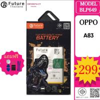 ราคา Future Thailand แบตเตอรี่มือถือใช้สำหรับ OPPO A83(BLP649) (29876161252)