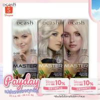 ราคา Dcash Master Supreme สีผมโทนสว่าง (8470434795)