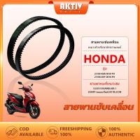 ราคา สายพานมิชลิน แท้ สำหรับมอเตอร์ไซค์ HONDA / YAMAHA / SUZUKI ทุกรุ่น สายพานมอเตอร์ไซค์ (52960594928)