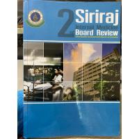 ราคา 2 SIRIRAJ Internal Medicine Board Review (25288931428)