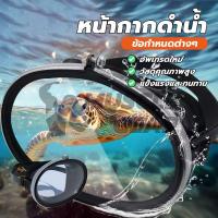 ราคา หน้ากากดำน้ำ หน้ากากจับปลา สายรัดปรับระดับได้ สีดำ แว่นดำน้ำ แว่นตาดำน้ำ หน้ากากยิงปลา เหมาะสำหรับ ดำน้ำยิงปลา (27387464500)