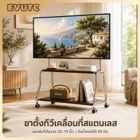 ราคา 32-75 นิ้ว ขาตั้งทีวีสแตนเลส รับน้ำหนักสูงสุด 50KG ดีไซน์ทันสมัย ล้อเลื่อนเงียบ พร้อมชั้นวางสองชั้น (57915051115)