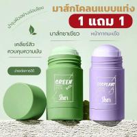 ราคา 【1 แถม 1】มาร์คโคลนชาเขียว 40g มาสก์ชาเขียว ควบคุมความมั กําจัดสิวหัวดํา มาส์กหน้าลดสิวใส บำรุงผิวหน้า เพิ่มความชุ่มชื้น (55800348595)