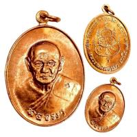 ราคา เหรียญหลวงพ่อทองมา ถาวโร ปี ๒๕๑๘ เนื้อทองแดง พระบ้านวัดใจ เหรียญสวย (42970021361)