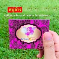 ราคา สบู่จิบิคอลลาเจน สบู่อนามัย JB Angel Soap (5925698206)