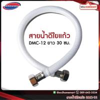 ราคา DONMARK สายน้ำดีใยแก้ว สีขาวไข่มุก DMC-12 ยาว 30 ซม. (4964039872)