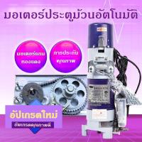 ราคา มอเตอร์ประตูม้วน 600KG 800KG 220V พร้อมชุดอุปกรณ์ติดตั้ง มอเตอร์ประตูรีโมท พร้อมชุดอุปกรณ์ติดตั้งครบชุด (28236581423)
