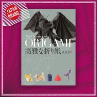 ราคา ORIGAMI BOOK / The Elegance of Origami【Made in Japan】 (42465139287)