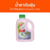 ราคา น้ำยาดันฝุ่น 3M Scotch-Brite ไม่ทำให้ฝุ่นฟุ้งกระจาย ขนาด 1 ลิตร DUSTER SPRAY - นำ้ยาดันฝุ่น (23171848406)